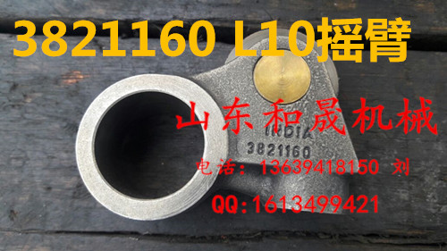 3821160搖臂總成  康明斯發(fā)動機(jī)L10專用  代理直銷