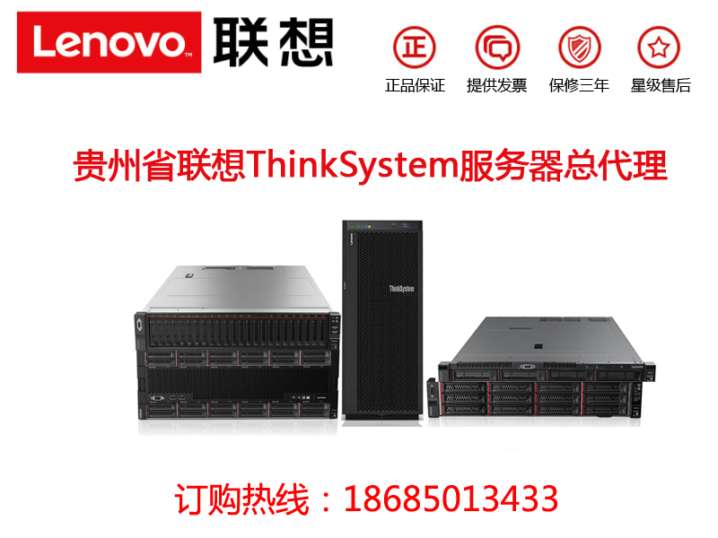 貴安新區(qū)聯(lián)想ThinkSystem服務(wù)器代理商，大量現(xiàn)貨促銷！