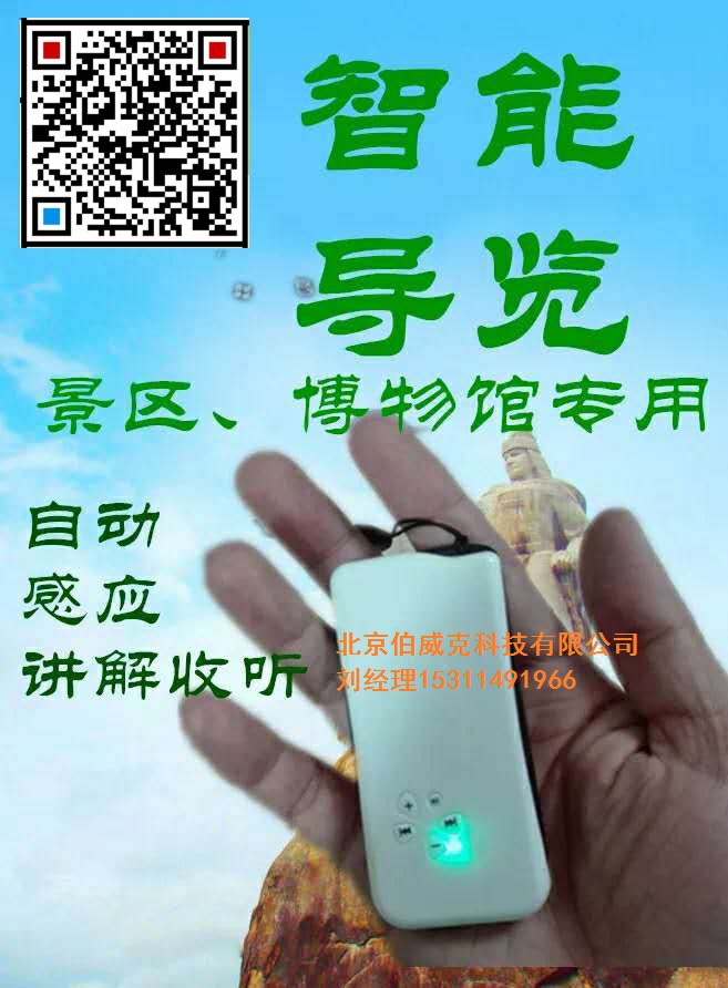 無(wú)線電子講解器旅游導(dǎo)覽機(jī)解說(shuō)引導(dǎo)系統(tǒng)智能導(dǎo)覽機(jī)廠家直銷(xiāo)