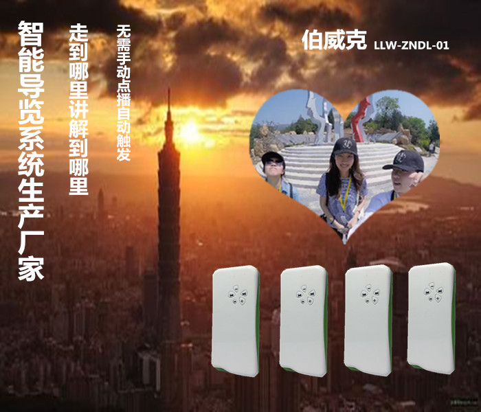 電子導(dǎo)游機(jī)語音導(dǎo)游機(jī)無線導(dǎo)游機(jī)