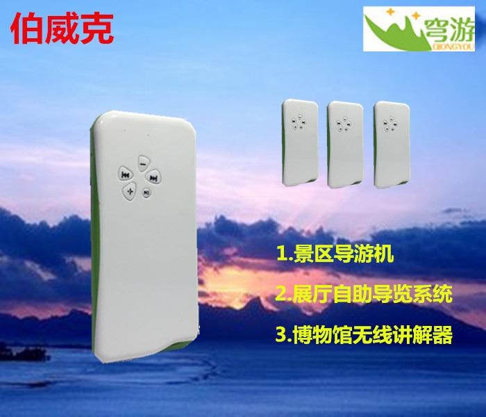 無線語音導覽機電子導覽機智能導覽機生產(chǎn)廠家