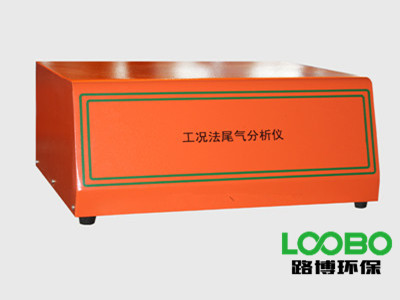 LB-QC5Q 尾氣分析儀