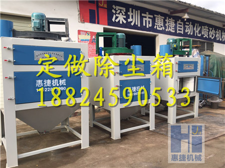 定做噴砂機(jī)除塵器-除塵箱生產(chǎn)廠家