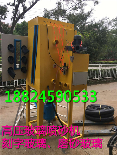 梧州一臺高壓玻璃噴砂機多少錢？