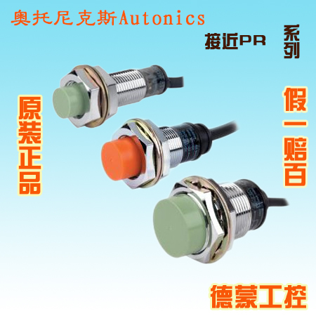 原裝正品奧托尼克斯接近傳感器PR12-4DN