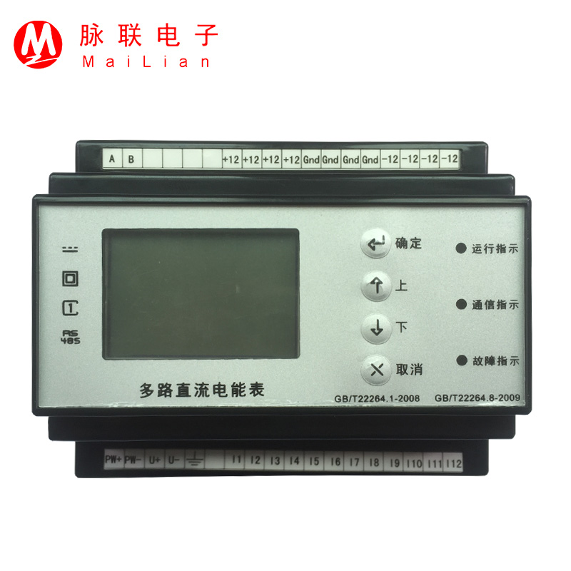 LED4路8路12路任意設置多路直流電能表基站開發(fā)的多功能表