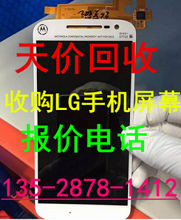 當(dāng)天現(xiàn)金結(jié)款 收購(gòu)LG系列手機(jī)屏幕 內(nèi)屏 外屏