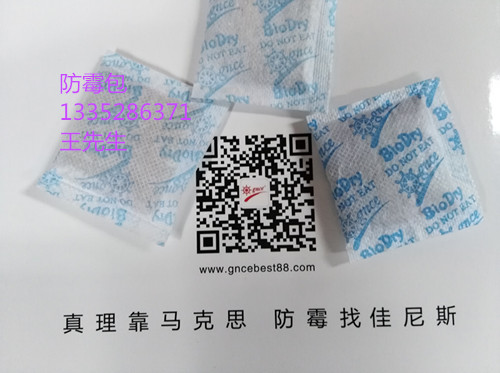 佳尼斯防霉包W-3-F,用于產(chǎn)品儲(chǔ)存和運(yùn)輸?shù)絿?guó)外不會(huì)發(fā)霉