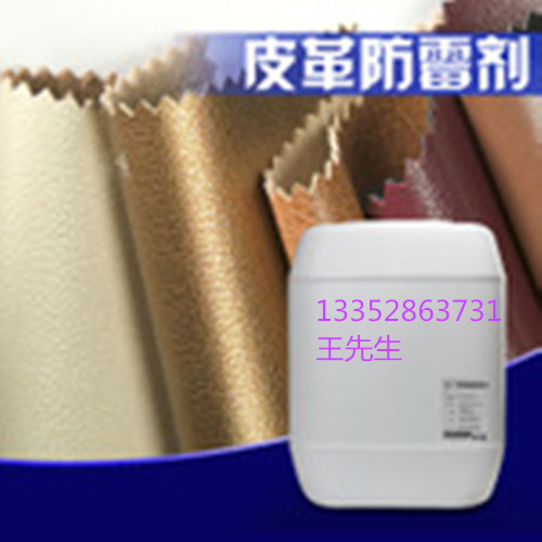 佳尼斯皮革防霉抗菌劑AEM-5700PF-3，用于皮革制品防霉