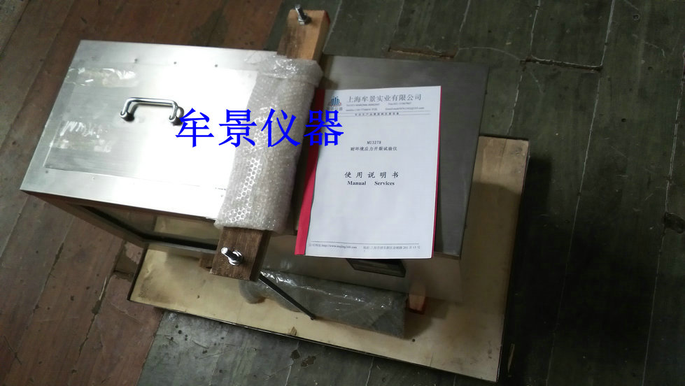 上海牟景儀器耐環(huán)境應(yīng)力開(kāi)裂試驗(yàn)儀
