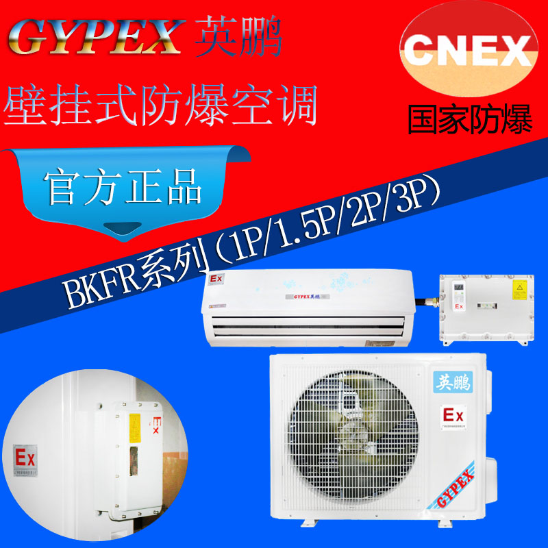 無(wú)錫防爆空調(diào)