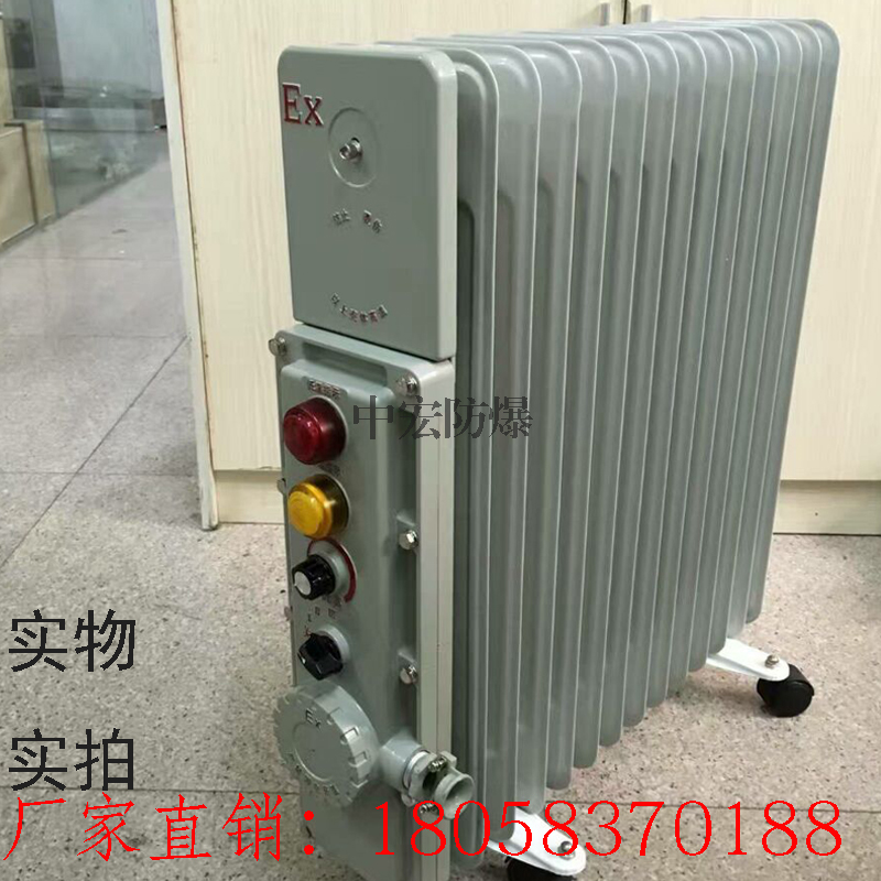 浙江中宏防爆電暖器（油?。┓辣∨?優(yōu)質(zhì)防爆電暖氣批發(fā)商