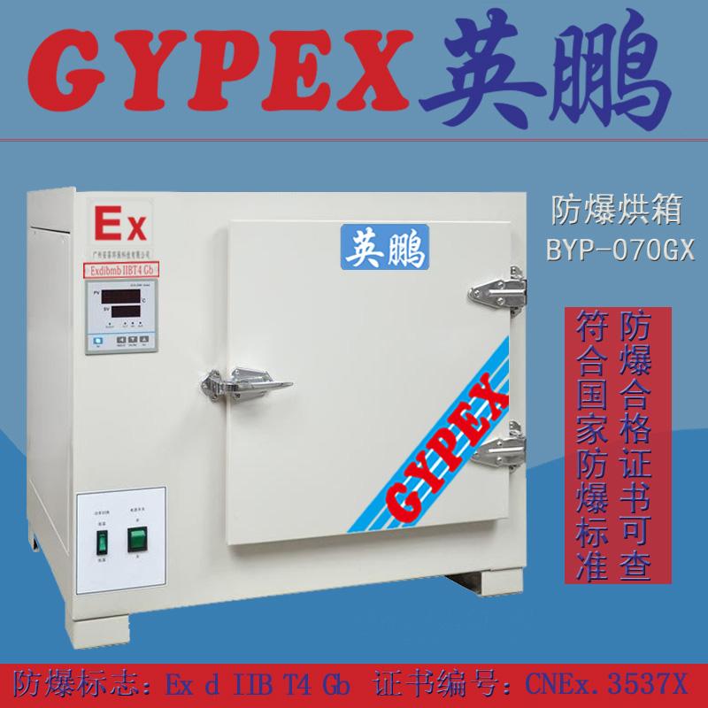 實(shí)驗(yàn)室防爆烘箱