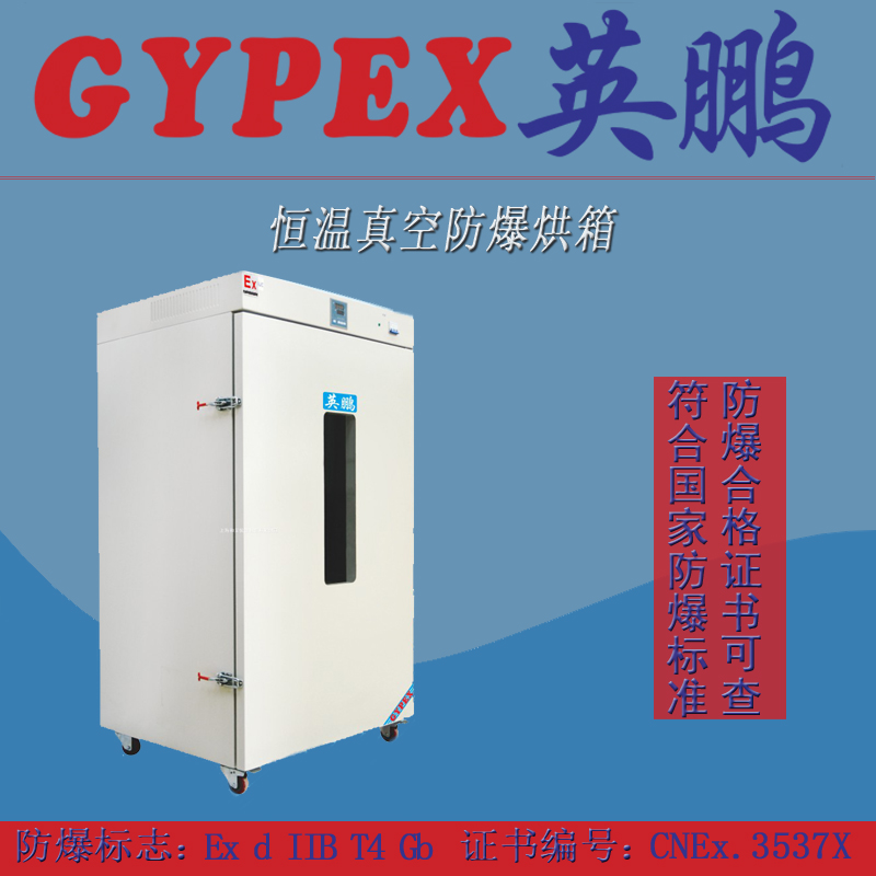 工業(yè)防爆烘箱廠家