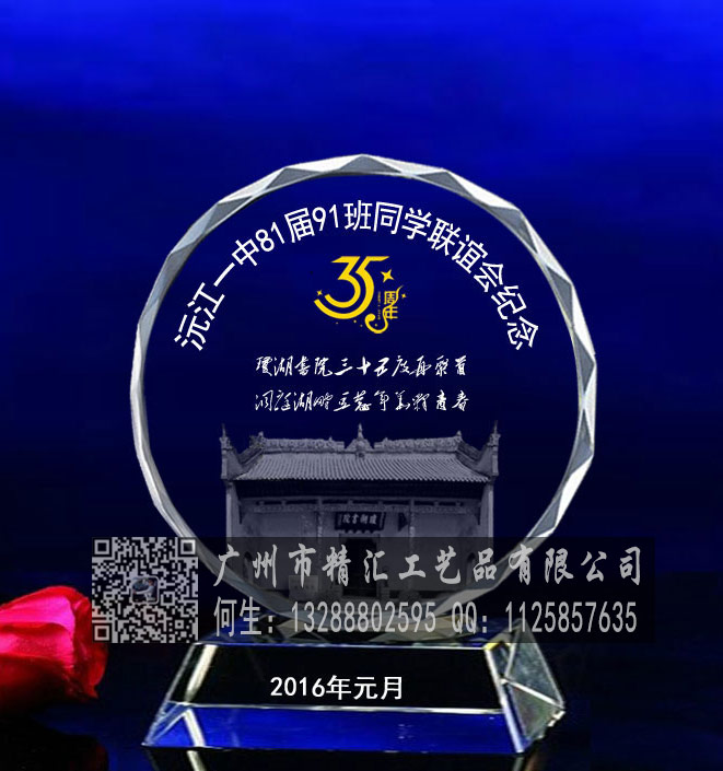 天津同學(xué)聯(lián)誼會水晶禮品制作，天津大學(xué)同學(xué)聚會紀念品定做