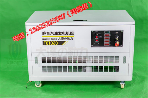 西寧20kw靜音汽油發(fā)電機參數(shù)