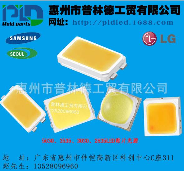 韓國原裝進(jìn)口5630、3535、3030、2835 LED貼片燈珠