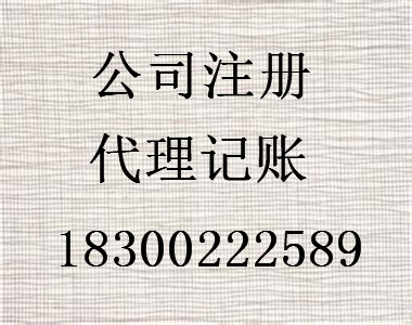 青島市北區(qū)專注公司注冊(cè)代理記賬代理