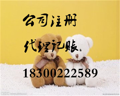 青島商祺代理記賬就送注冊(cè)公司