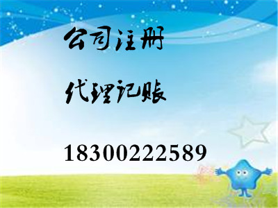 青島辦理工商注冊，公司變更及注銷