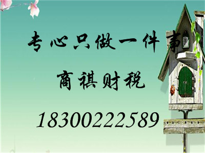 青島企業(yè)工商注冊