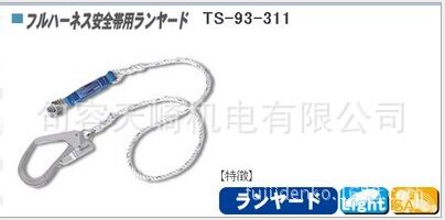 藤井電工安全帶掛繩TS-93-311天崎機電總代理超低價
