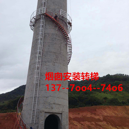 西昌煙囪安裝旋轉(zhuǎn)螺旋爬梯公司