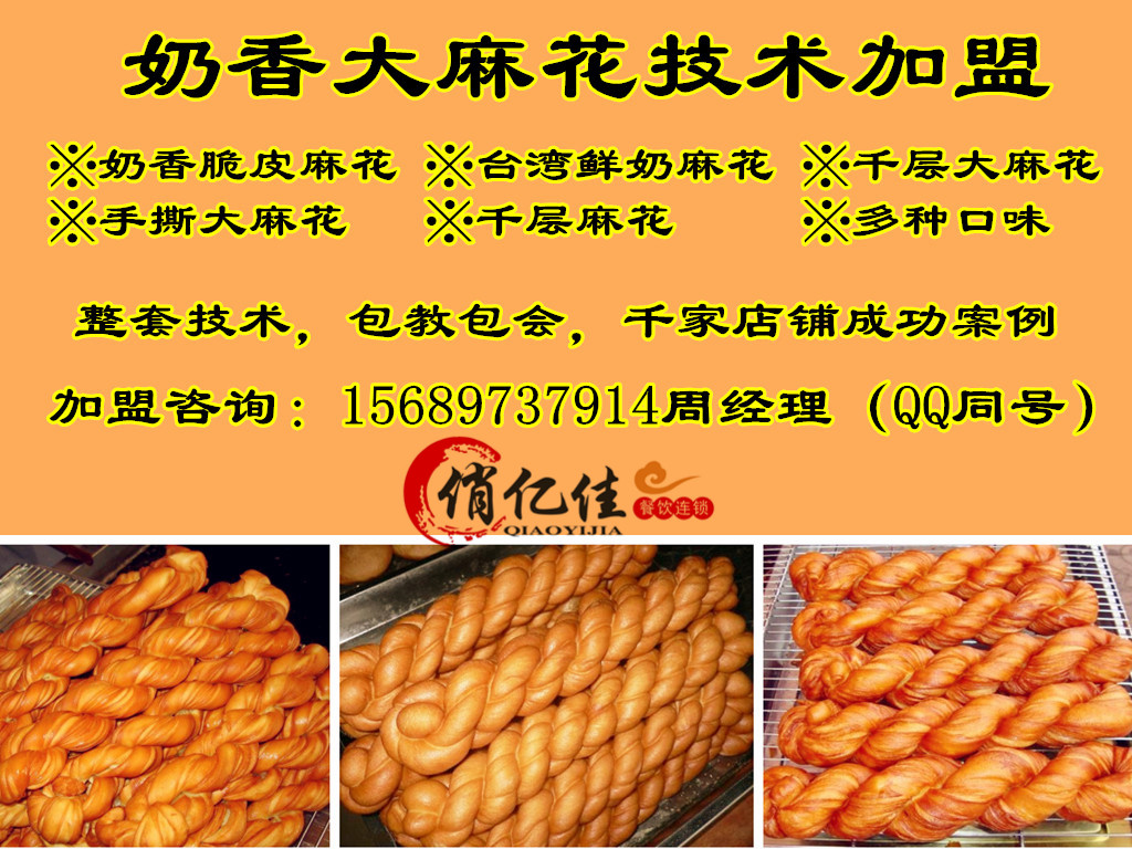 麻花新吃法手撕麻花奶香麻花怎么加盟開(kāi)店生意賺不停！
