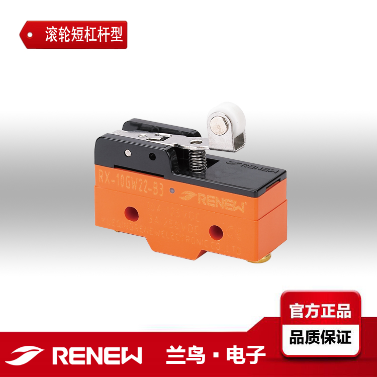 RENEW/RX-10GW22-B3蘭鳥磁吹熄弧型微動開關(guān)