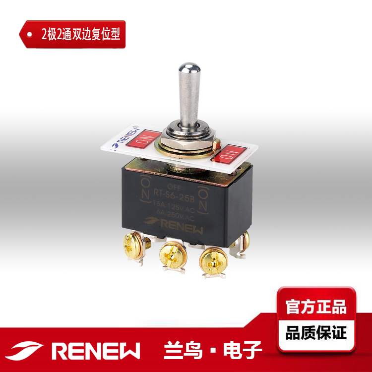 RENEW/RT-S6-25B蘭鳥鈕子開關
