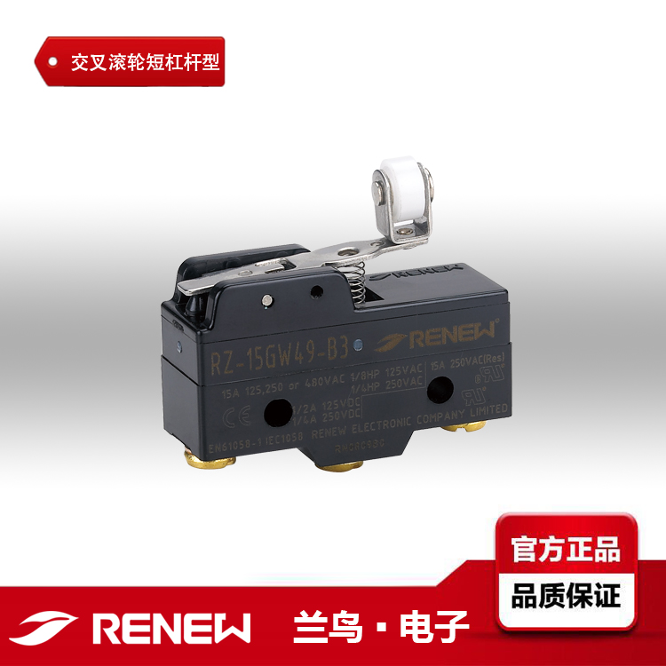 蘭鳥RENEW微動開關RZ-15GW49-B3