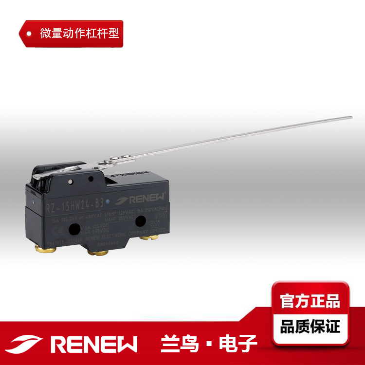 蘭鳥RENEW微動開關(guān)RZ-15HW24-B3