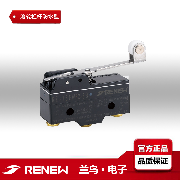 蘭鳥RENEW微動開關RZ-15GWF2-B3
