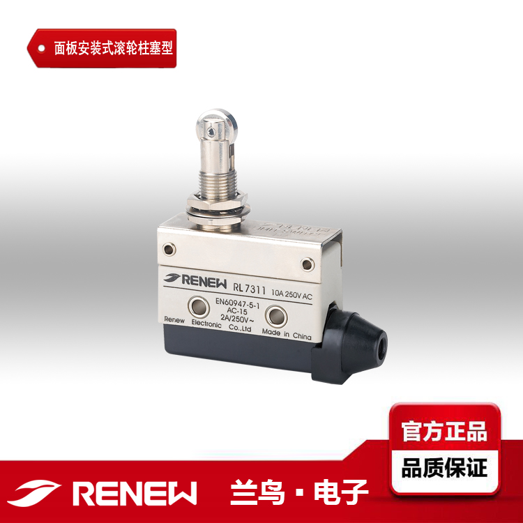 蘭鳥RENEW微動(dòng)限位開關(guān)RL7311