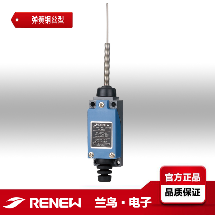 RL8169蘭鳥微動限位開關RENEW