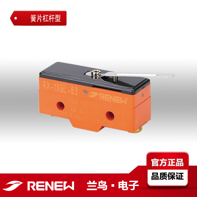 RX-10GL-B3蘭鳥磁吹熄弧型微動開關(guān)RENEW