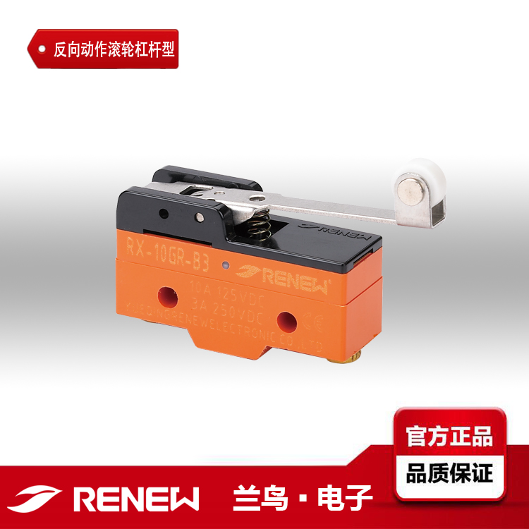 RX-10GR2-B3蘭鳥磁吹熄弧型微動開關(guān)RENEW