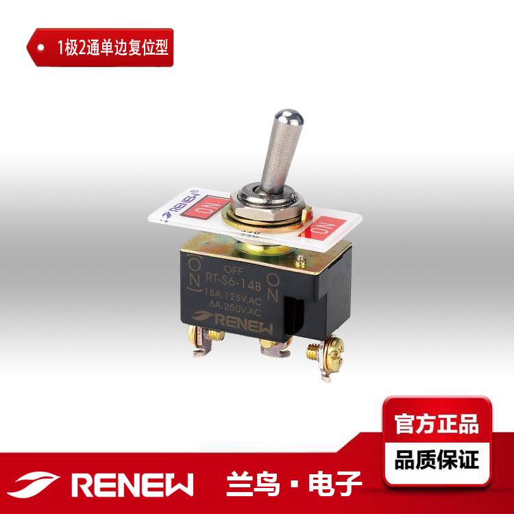 RT-S6-14B蘭鳥(niǎo)鈕子開(kāi)關(guān)RENEW