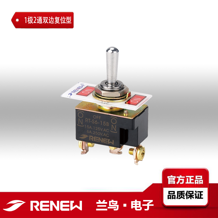 RT-S6-15B蘭鳥鈕子開(kāi)關(guān)RENEW