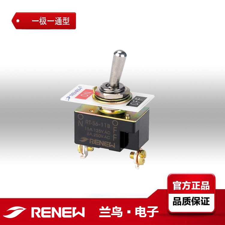 RT-S6-11B蘭鳥鈕子開關RENEW