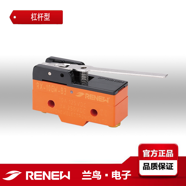蘭鳥RENEW磁吹熄弧型微動開關(guān)RX-10GW-B3