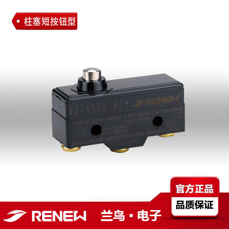 RENEW蘭鳥RZ-15GD-B3微動開關(guān)RZ-15GD-B3