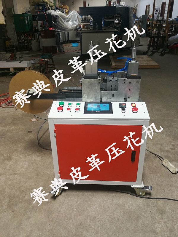 全自動皮革壓標(biāo)機(jī)，鞋標(biāo)機(jī)，皮革壓花機(jī)