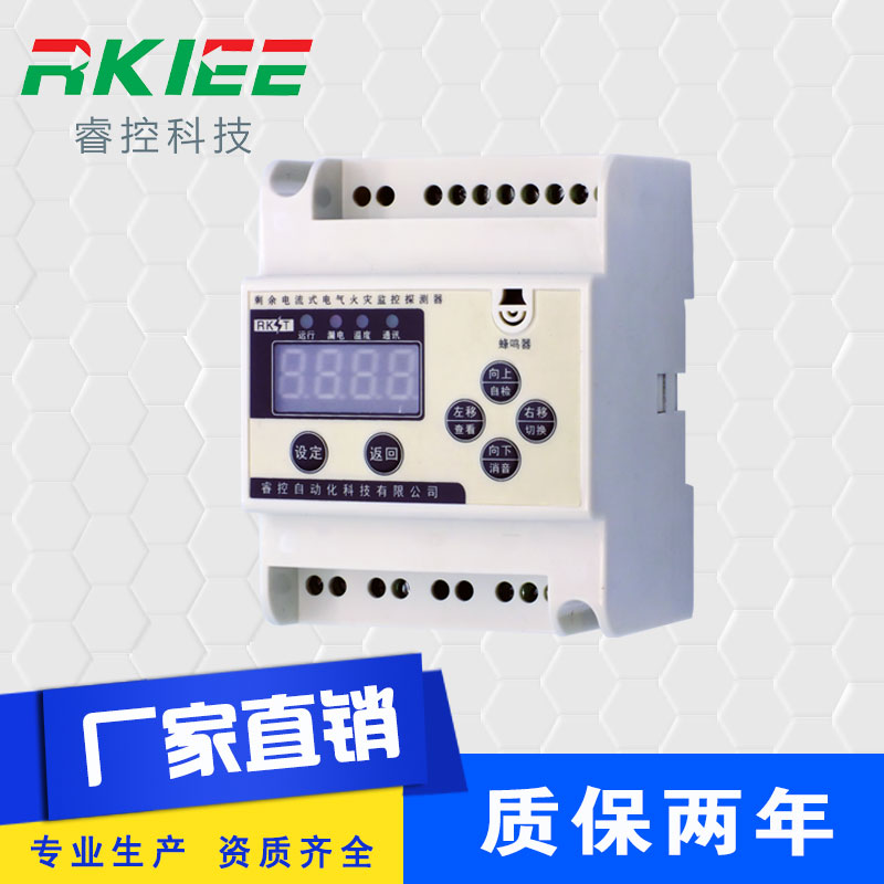 新款小型數(shù)碼導(dǎo)軌電氣火災(zāi)監(jiān)控探測器