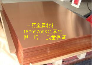 C10700銅合金 C10700是什么價格