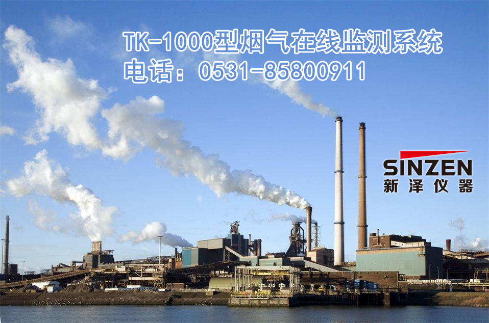 CEMS廢氣染源煙氣在線監(jiān)測系統(tǒng)