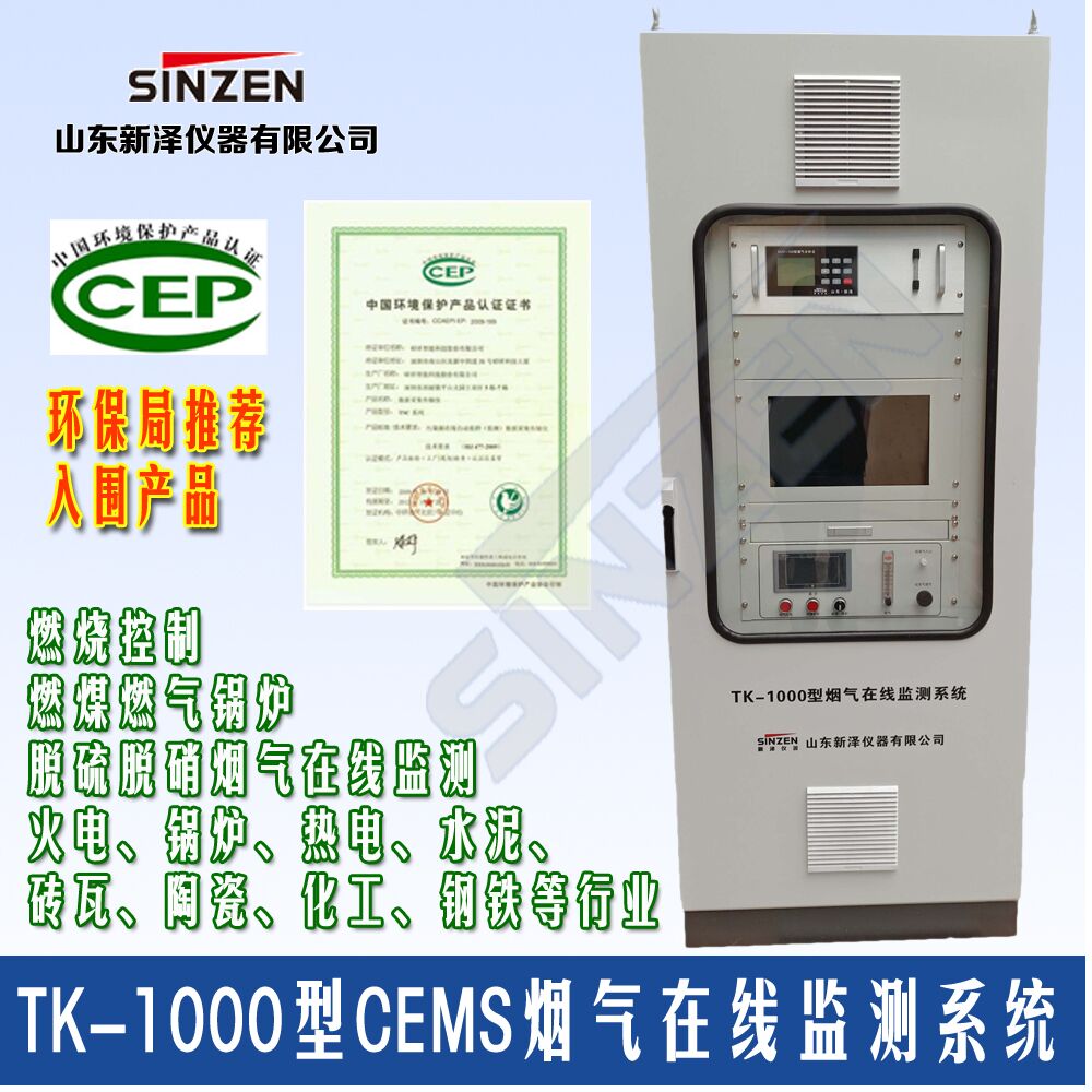 【專利】新澤煙氣在線監(jiān)測(cè)技術(shù)測(cè)量標(biāo)準(zhǔn)