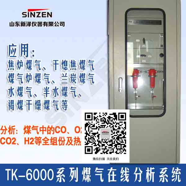 煤場專用丨煤氣天然氣熱值在線分析系統(tǒng)