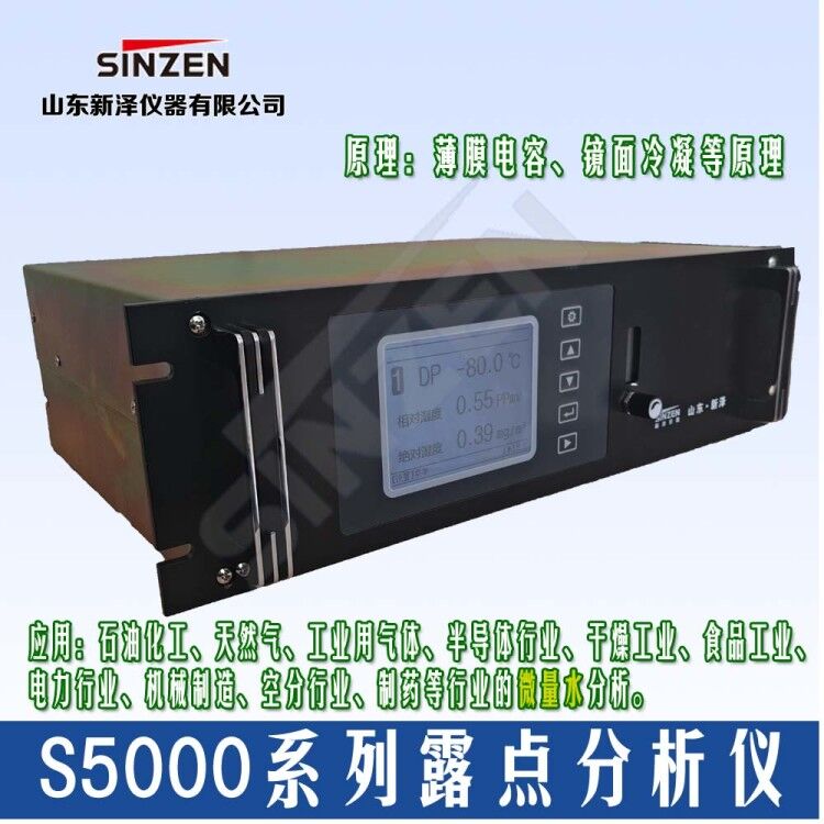 氣體中微量水在線露點(diǎn)分析儀（微量水）