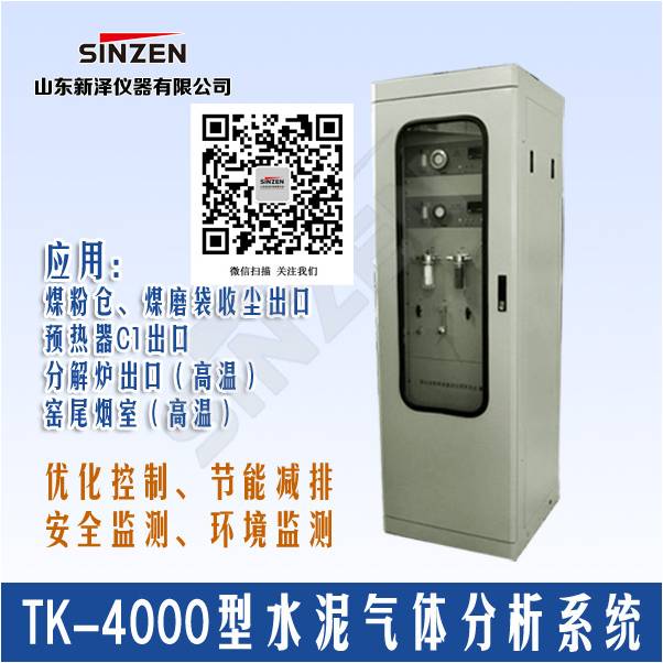 密閉礦熱爐電石爐氣體分析系統(tǒng)